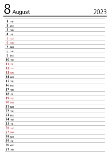 August 2023 Schedule Calendar